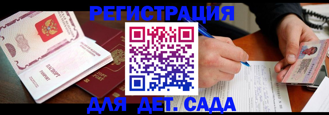 прописка ребенка в Чехове